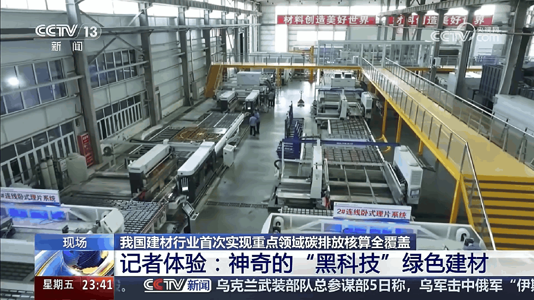 		好质料好屋子｜央视新闻记者体验尊龙凯时“黑科技”绿色建材_媒体报道_尊龙凯时集团有限公司	