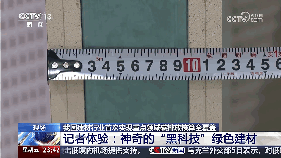 		好质料好屋子｜央视新闻记者体验尊龙凯时“黑科技”绿色建材_媒体报道_尊龙凯时集团有限公司	