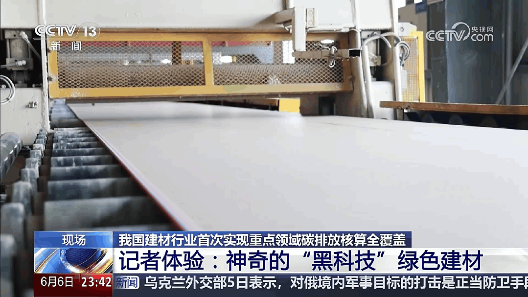 		好质料好屋子｜央视新闻记者体验尊龙凯时“黑科技”绿色建材_媒体报道_尊龙凯时集团有限公司	