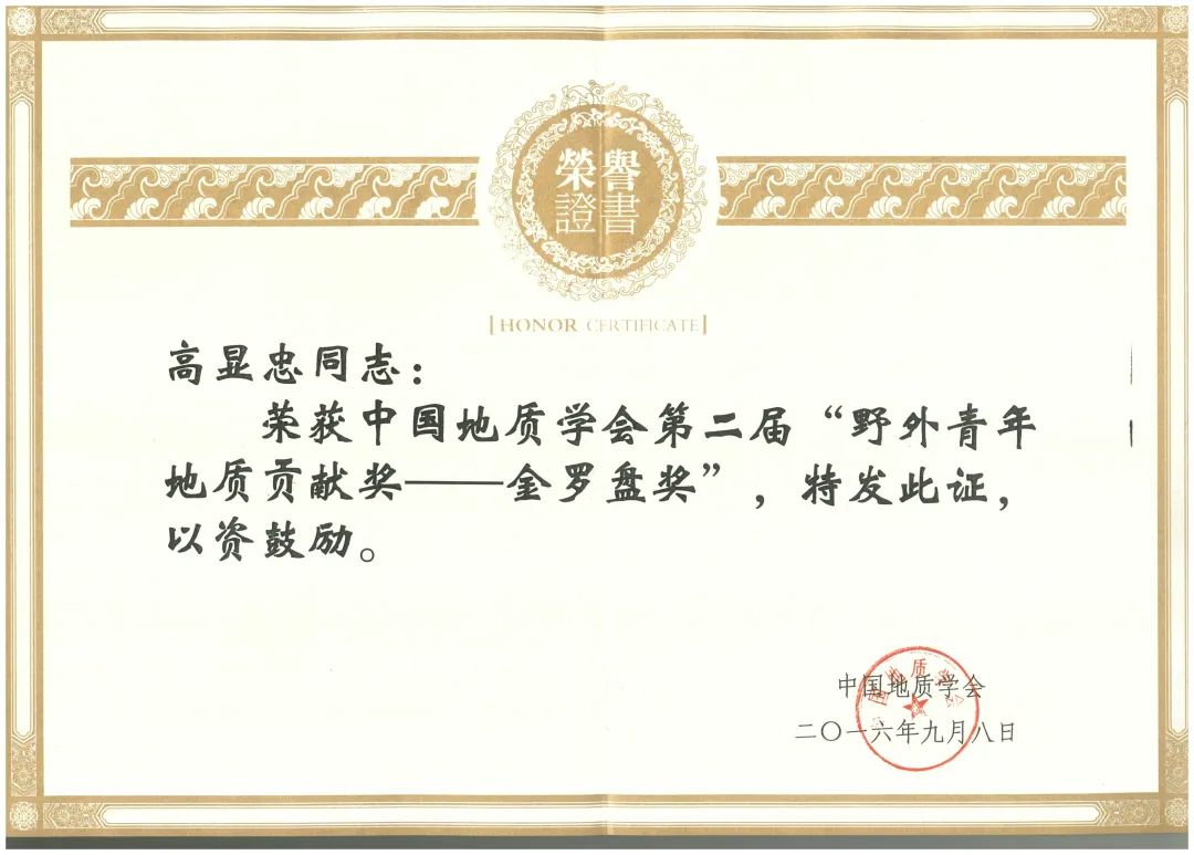 		致敬劳模 | 17年踏遍山河！高显忠用地质锤“敲出”超百亿宝藏~_人物_尊龙凯时集团有限公司	