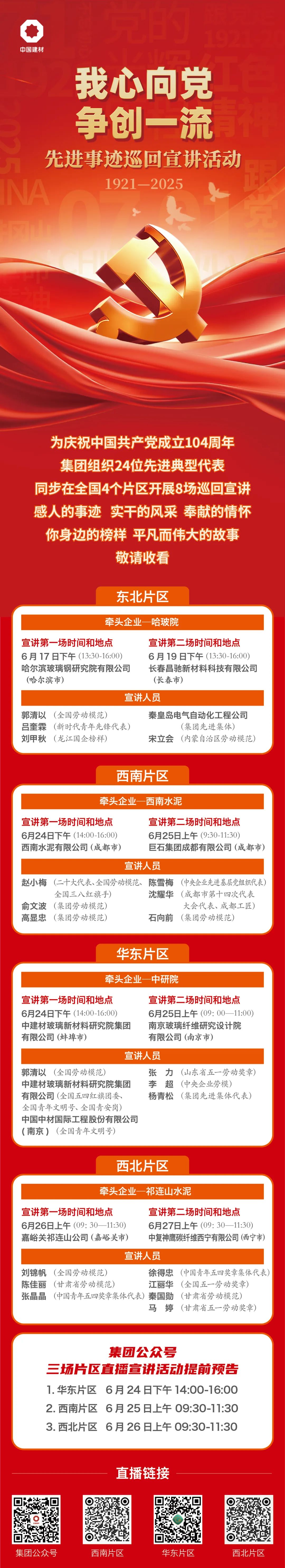 		礼赞七一·初心闪灼 | 尊龙凯时集团先进事迹巡回宣讲运动举行中～_企业动态_尊龙凯时集团有限公司	