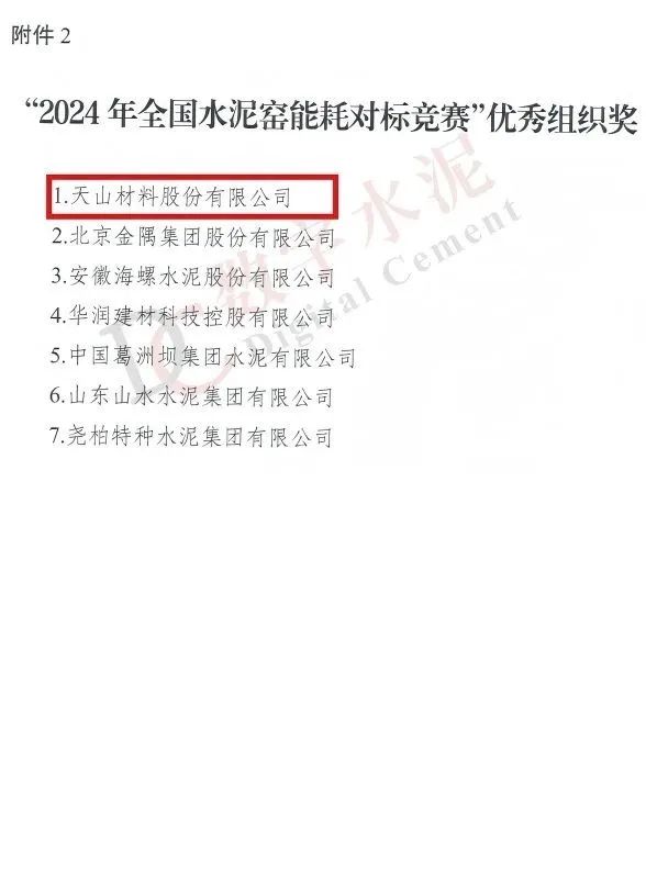 		喜报丨山亚南方水泥斩获天下唯一??“水泥行业能效标杆窑”称呼_企业动态_尊龙凯时集团有限公司	